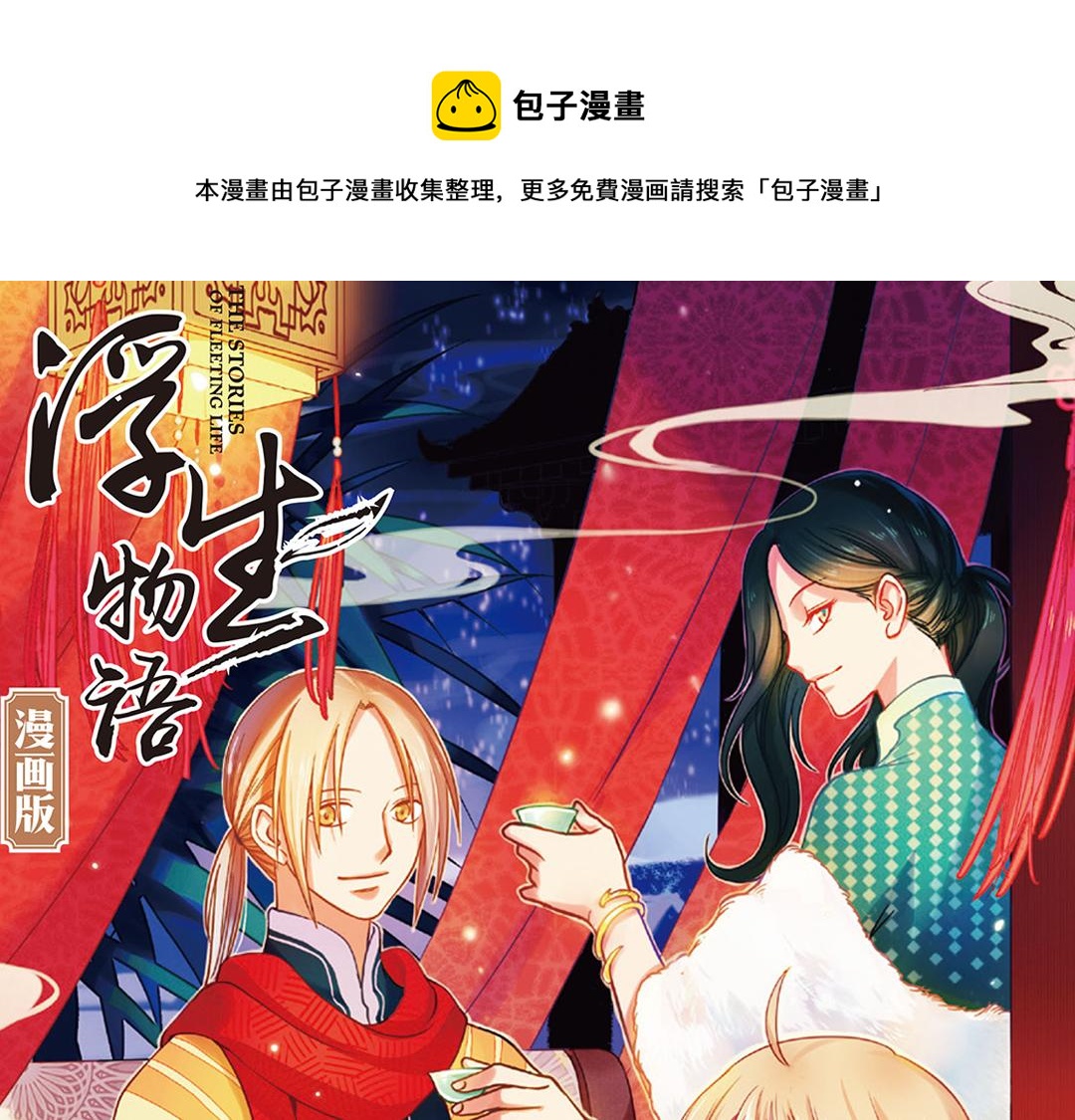 第6话（上） 文杏裁梁筑宇栋0