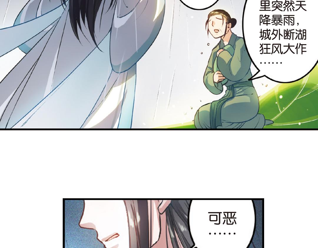 第1话（下） 树妖龙子断湖初遇12