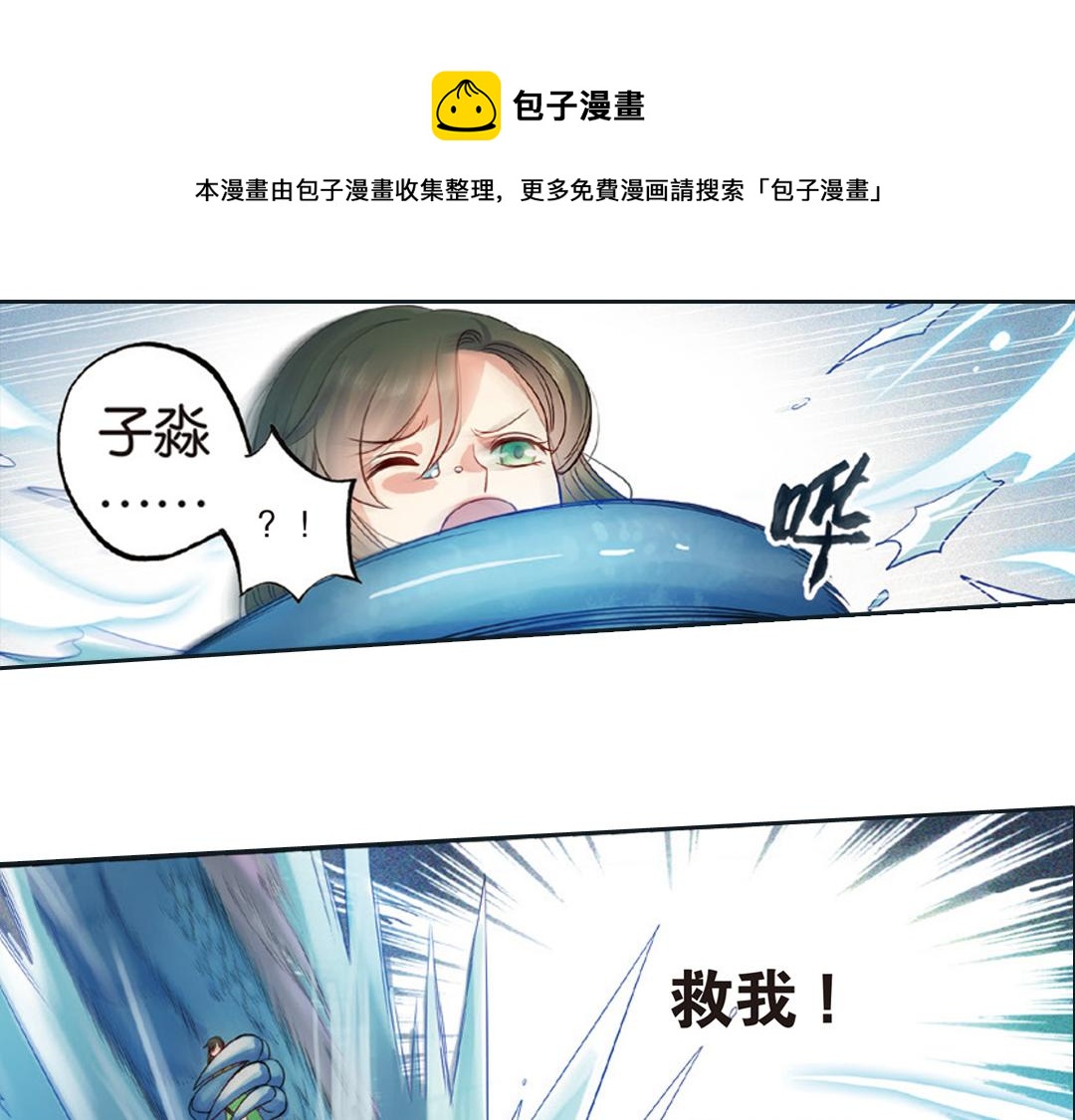 第2话（下） 子淼抛弃了裟椤？0