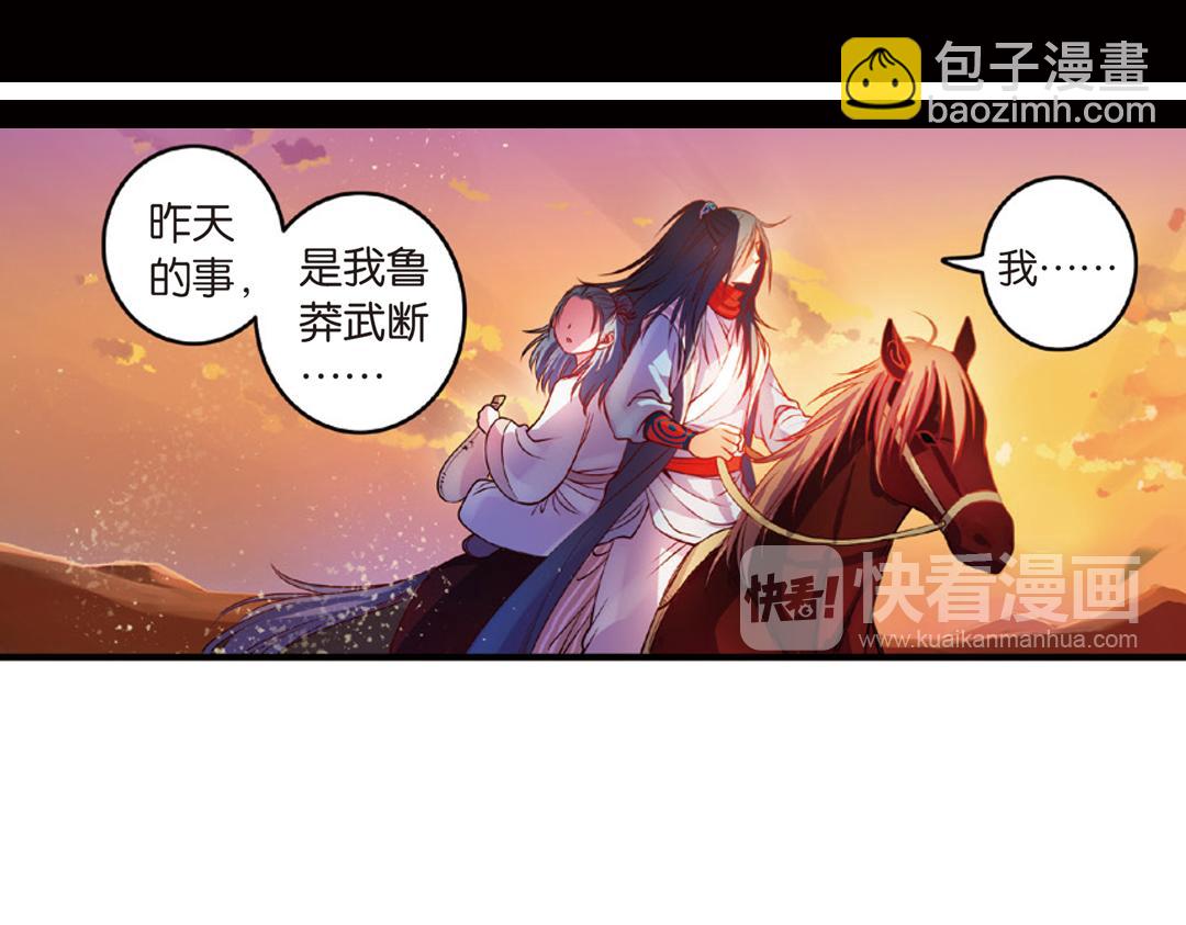 第16话（上） 大漠把酒仗剑行11