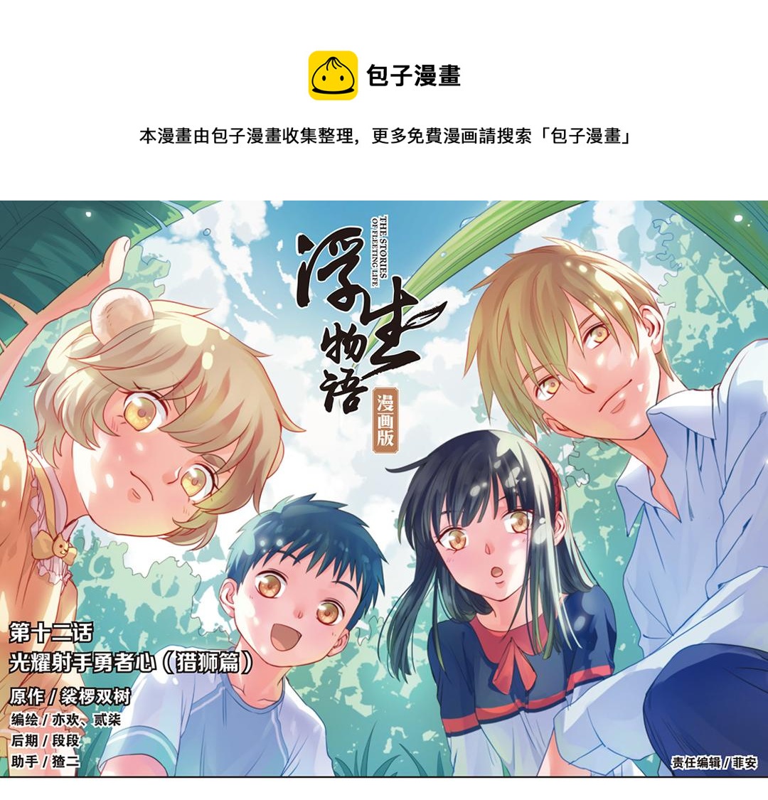第12话（上） 光耀射手勇者心0