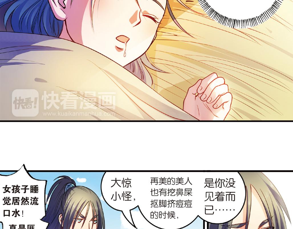 第16话（下） 天降姻缘意中人24