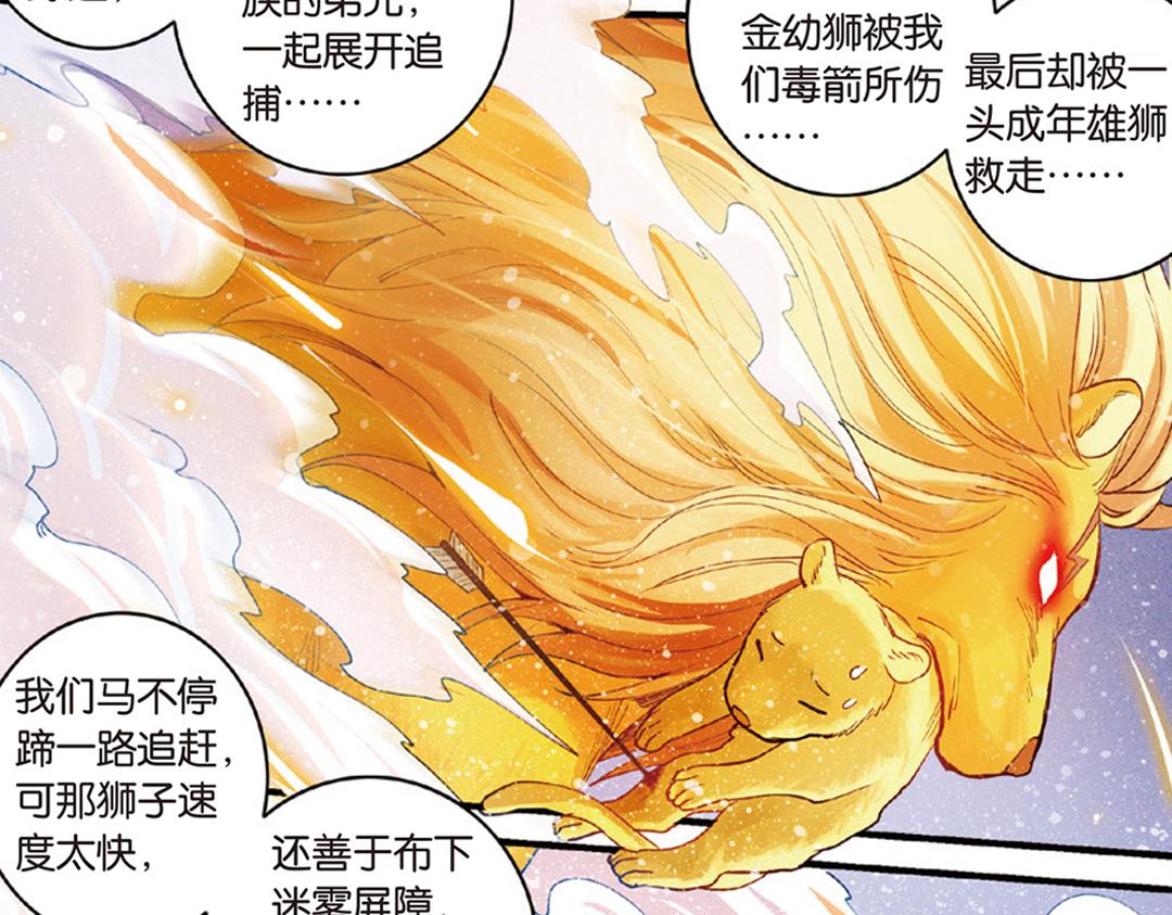第9话（上） 人与金狮的恩怨37