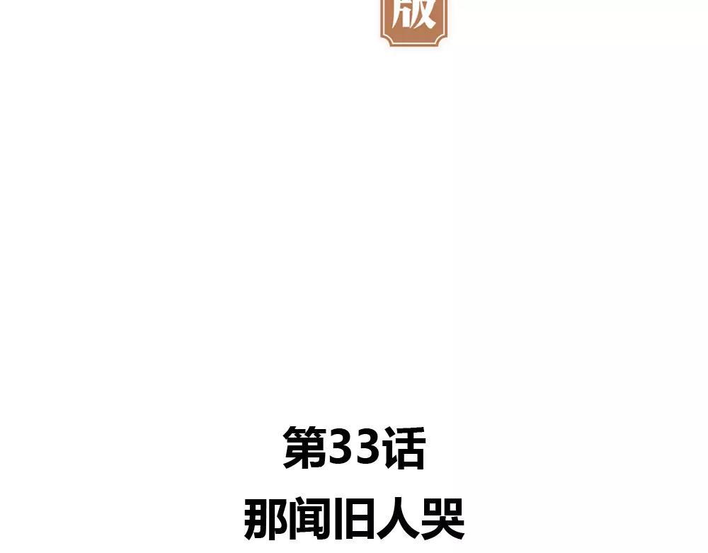 第33话 那闻旧人哭67