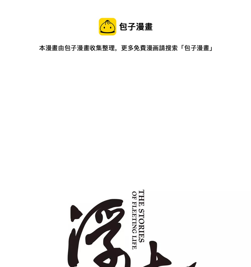 第34话 无迹可寻0