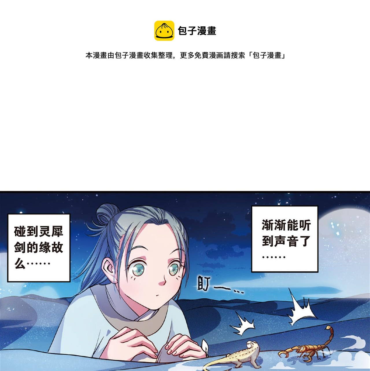 第15话（下） 梦境轮回终是你13