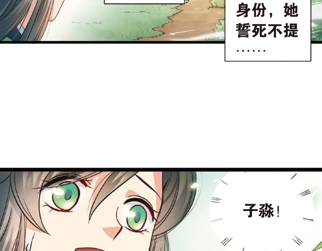第3话（上） 子淼寻爱千年无悔10