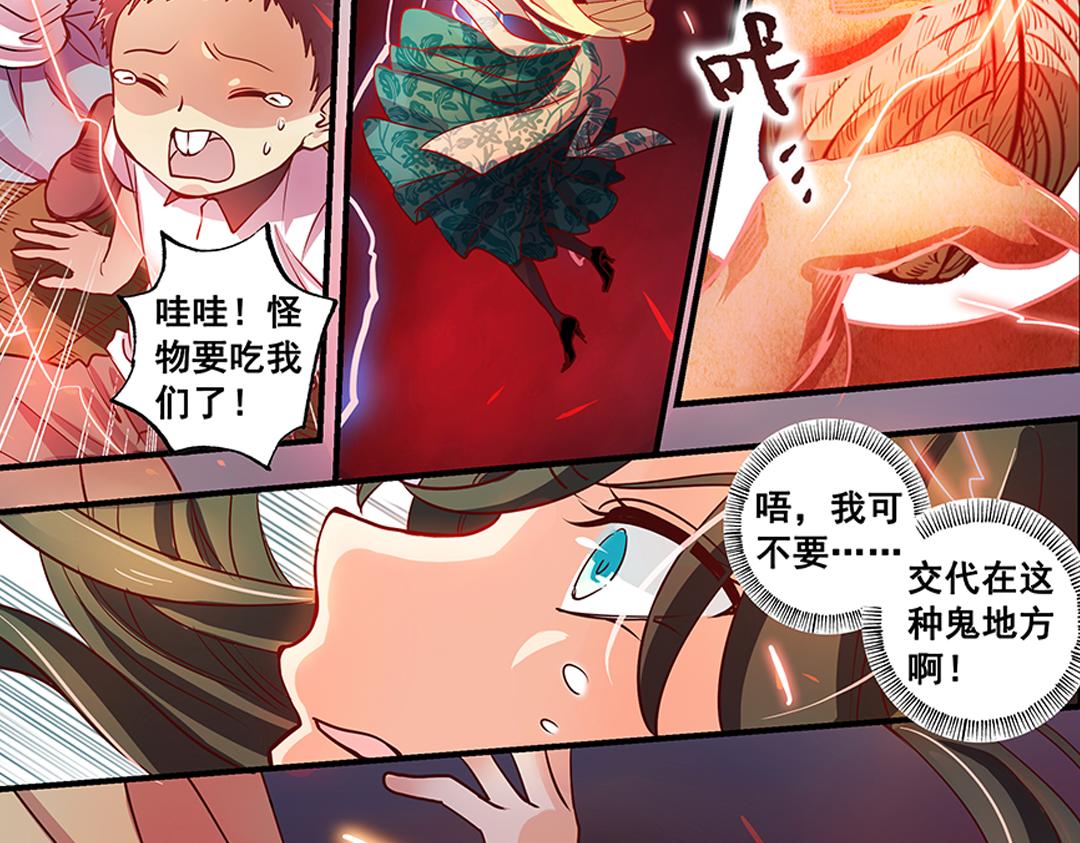 第21话（下） 万劫不复夺真身1