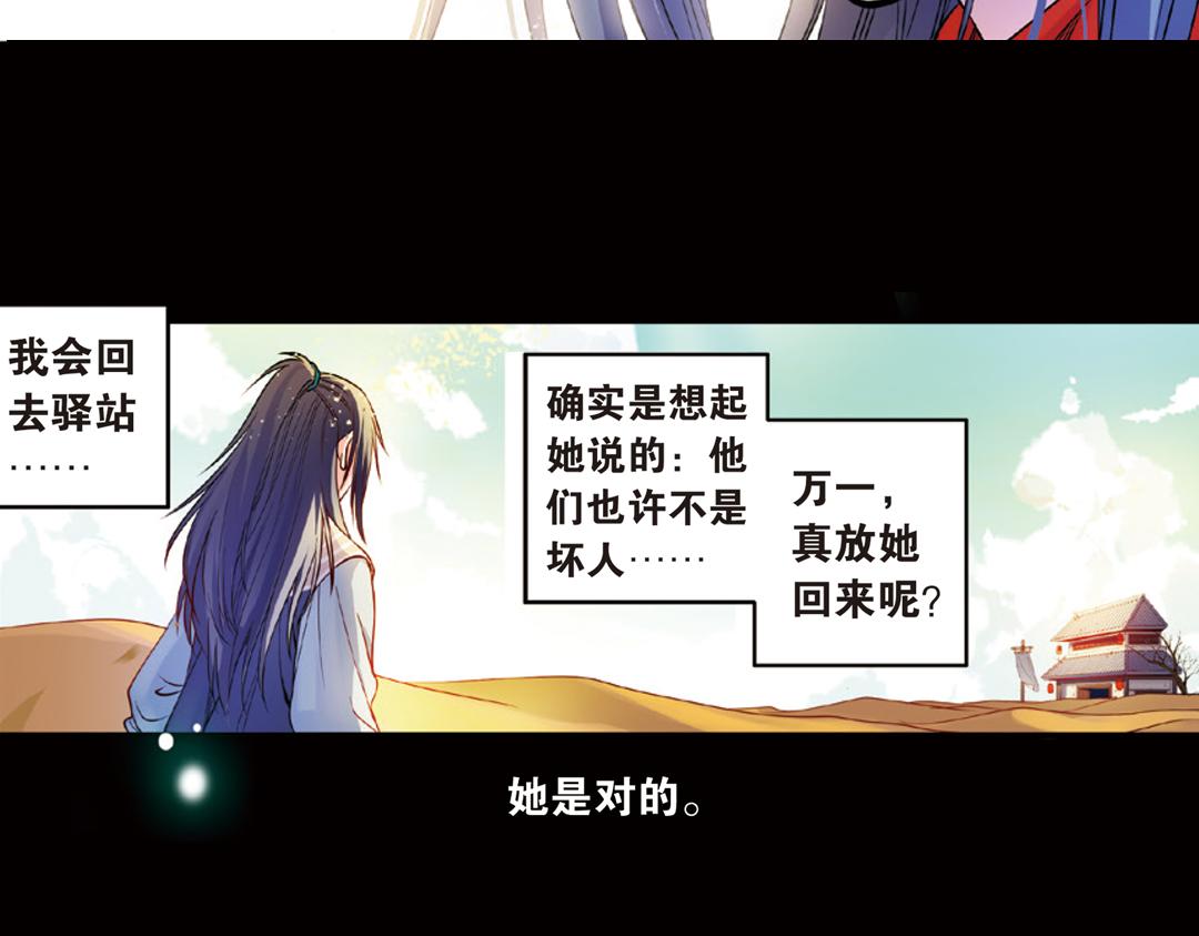 第16话（上） 大漠把酒仗剑行10