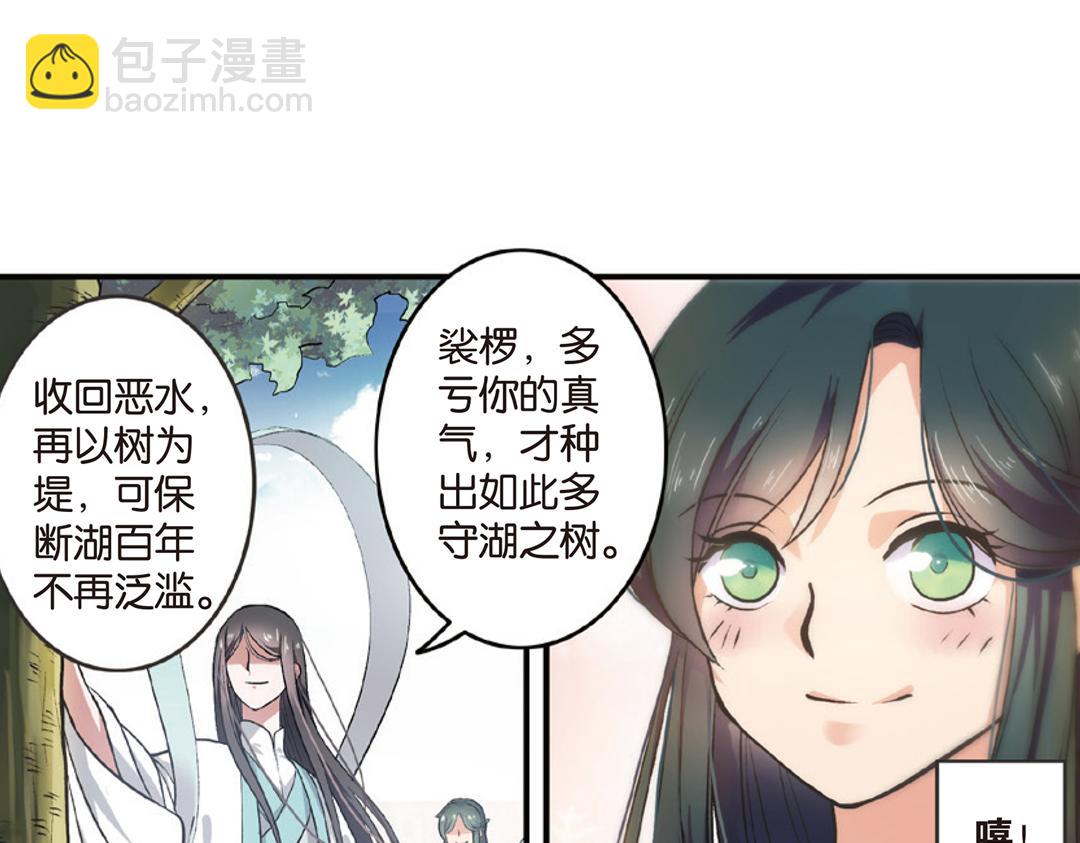 第1话（下） 树妖龙子断湖初遇31