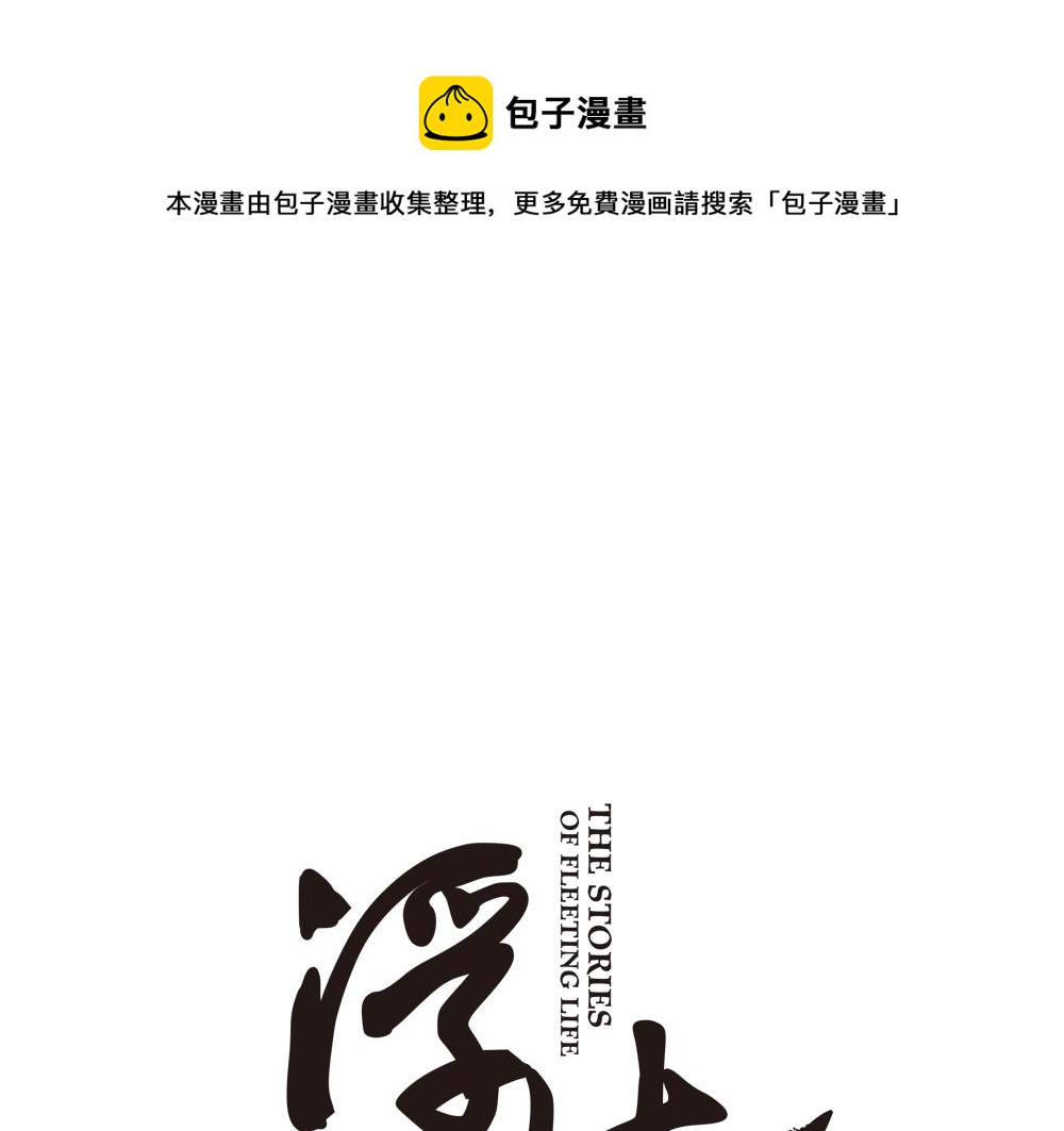 第35话 生活如诗0