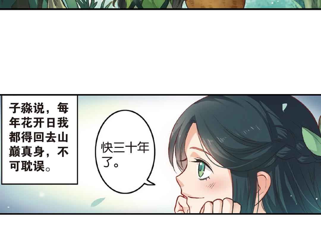 第1话（上） 得赠碧衣名裟椤32