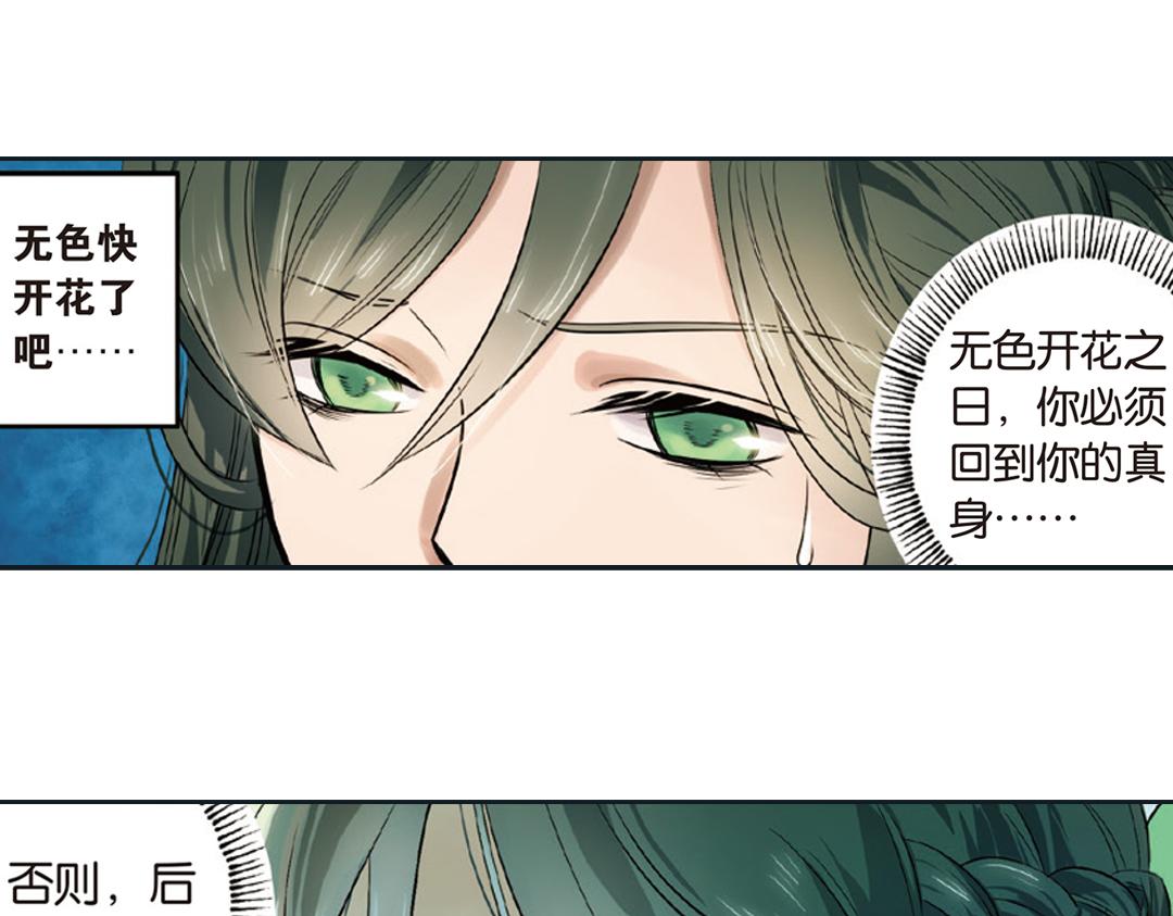 第2话（下） 子淼抛弃了裟椤？55