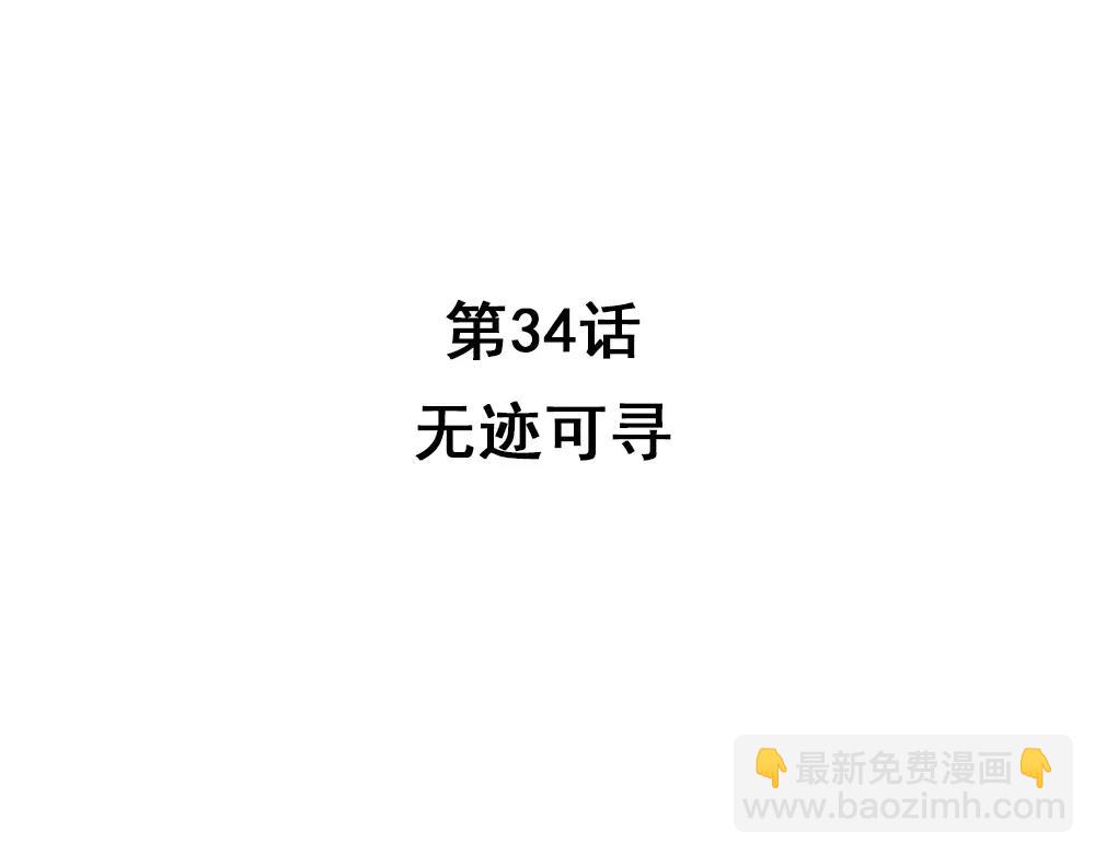 第34话 无迹可寻2