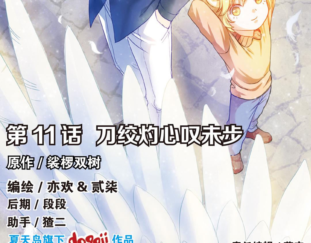 第11话（上）刀绞灼心叹未步1