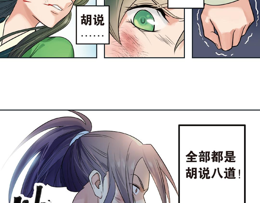 第2话（下） 子淼抛弃了裟椤？32