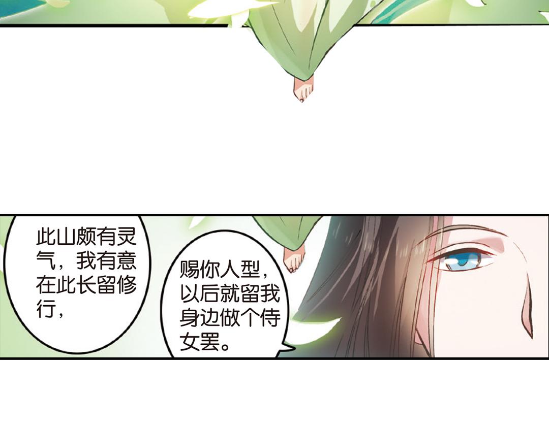 第1话（上） 得赠碧衣名裟椤22
