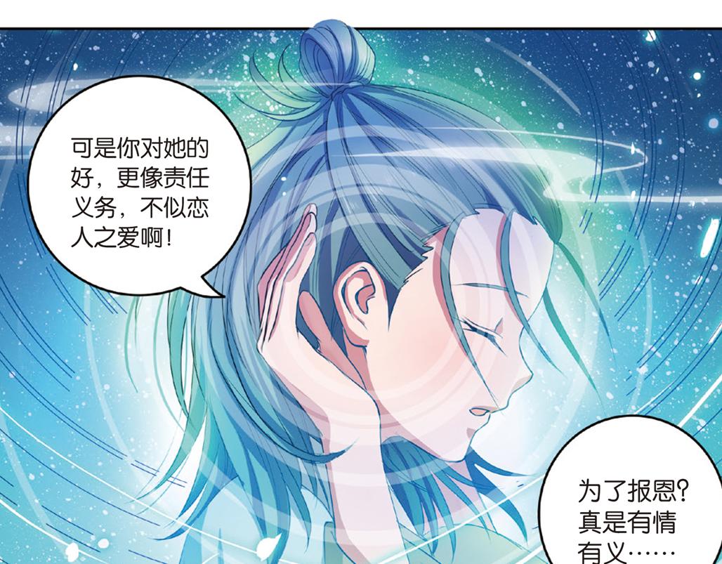 第16话（下） 天降姻缘意中人1