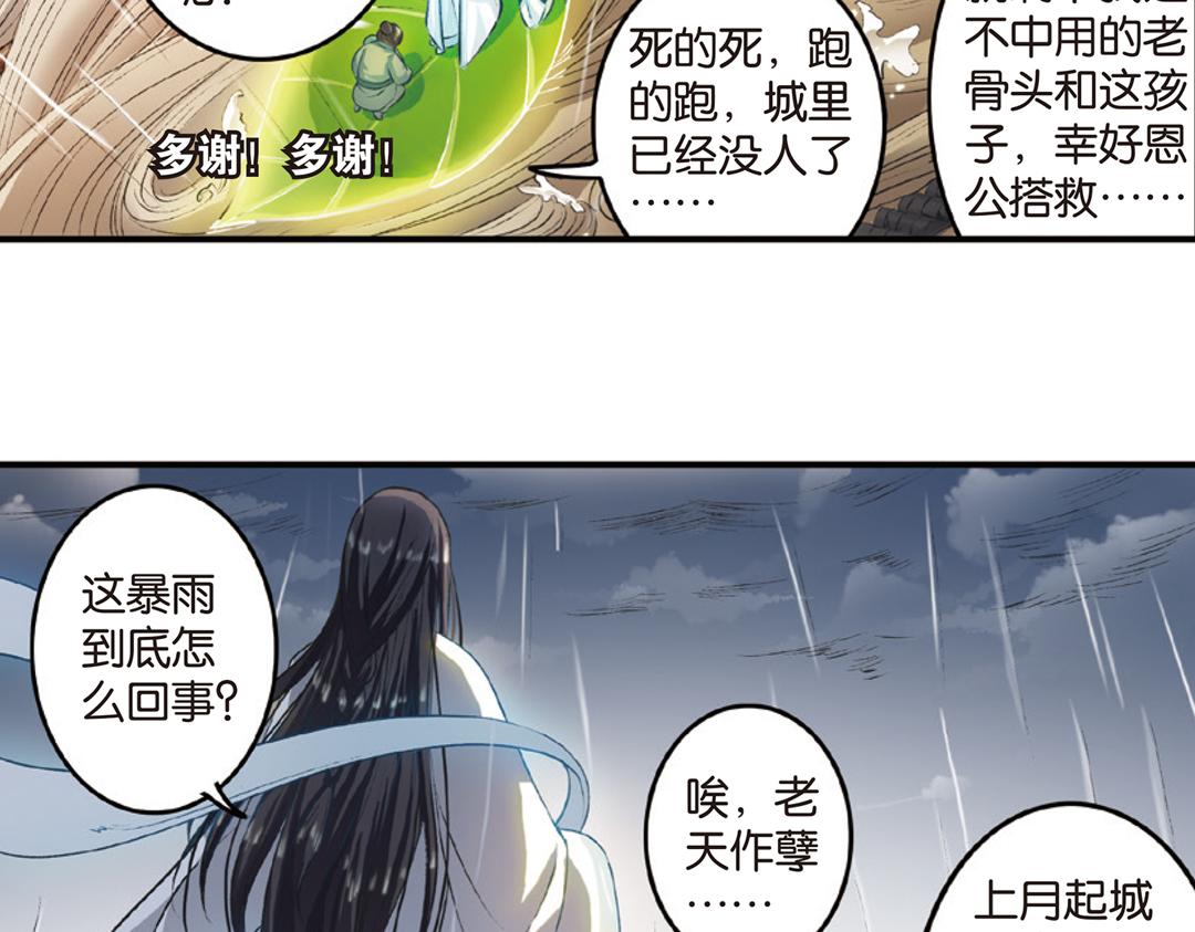 第1话（下） 树妖龙子断湖初遇11