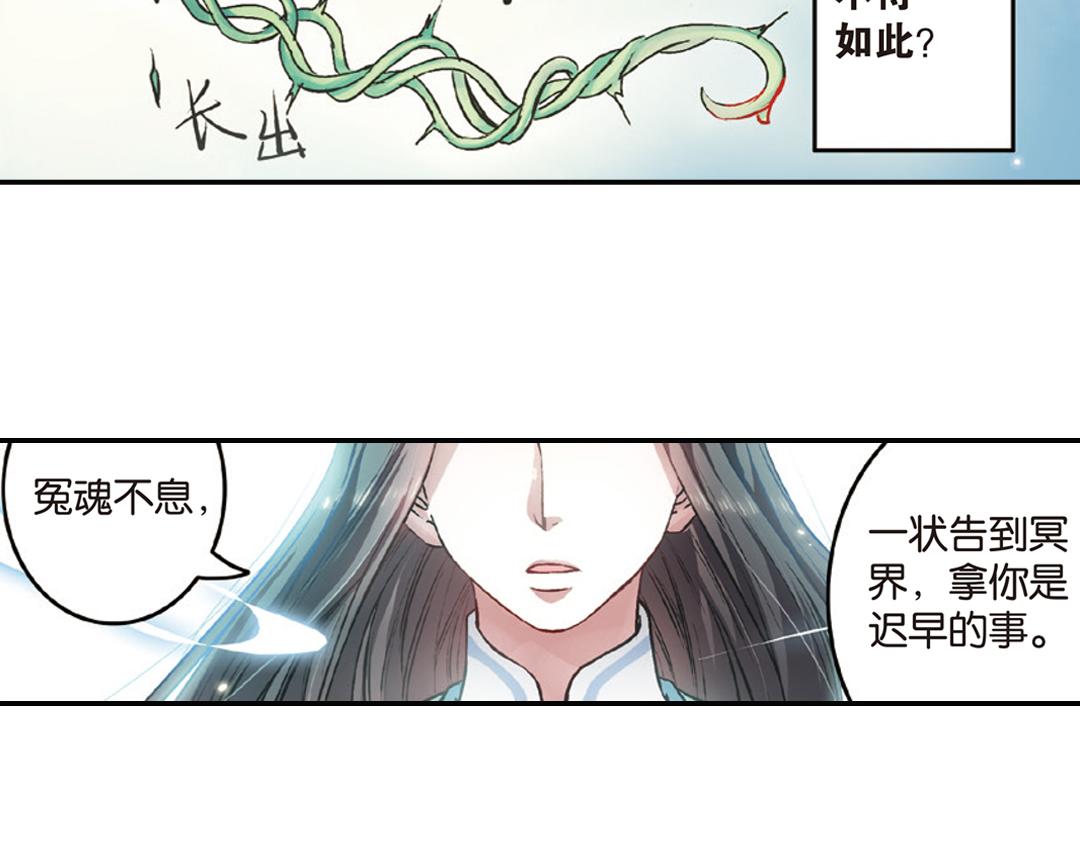 第1话（上） 得赠碧衣名裟椤13