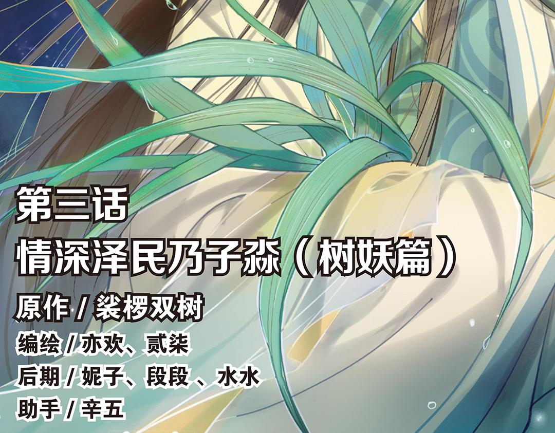 第3话（下）情深泽民乃子淼1
