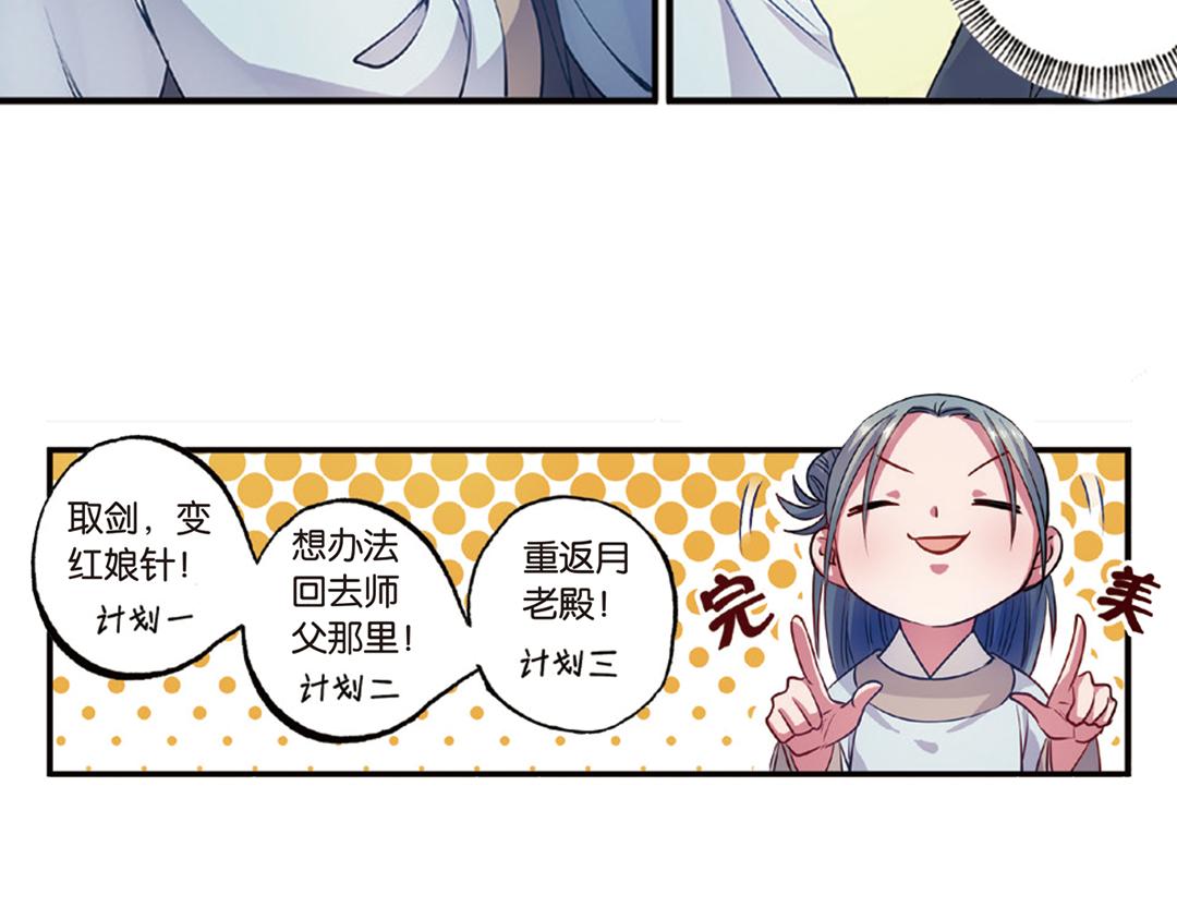 第14话（下）灵犀剑下现真容24