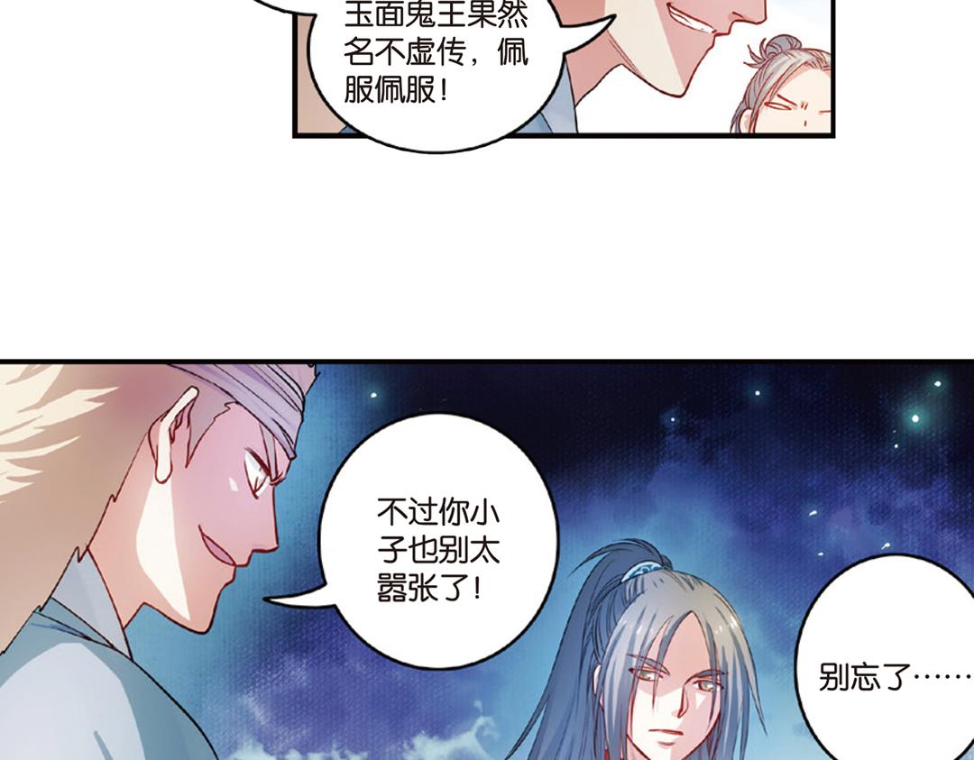 第14话（上）玉面北堂真鬼王4