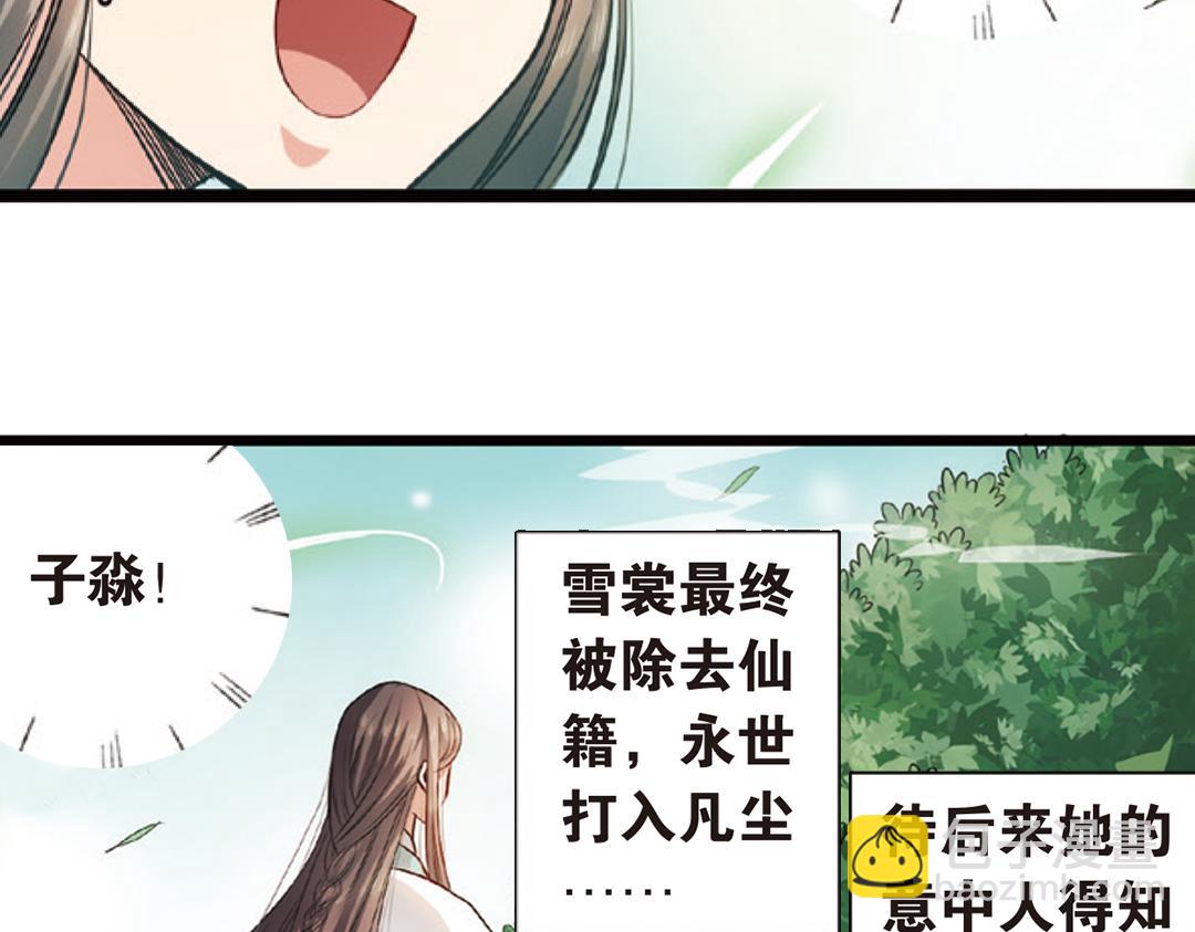 第3话（上） 子淼寻爱千年无悔11