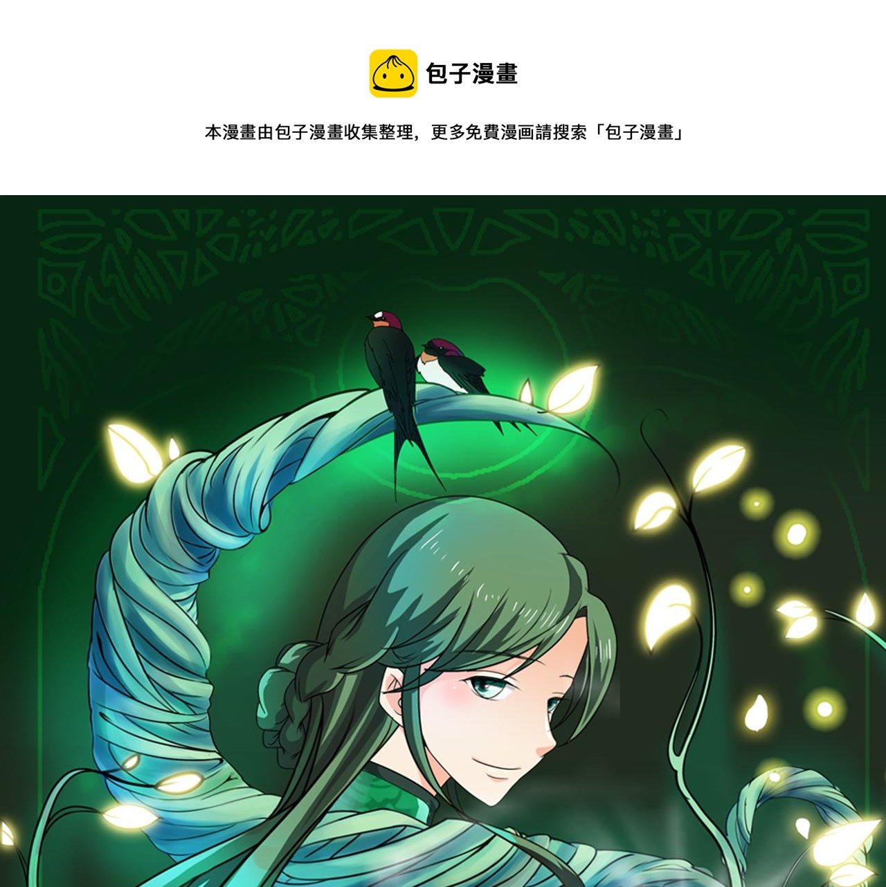 第27话  留步饮君茶0