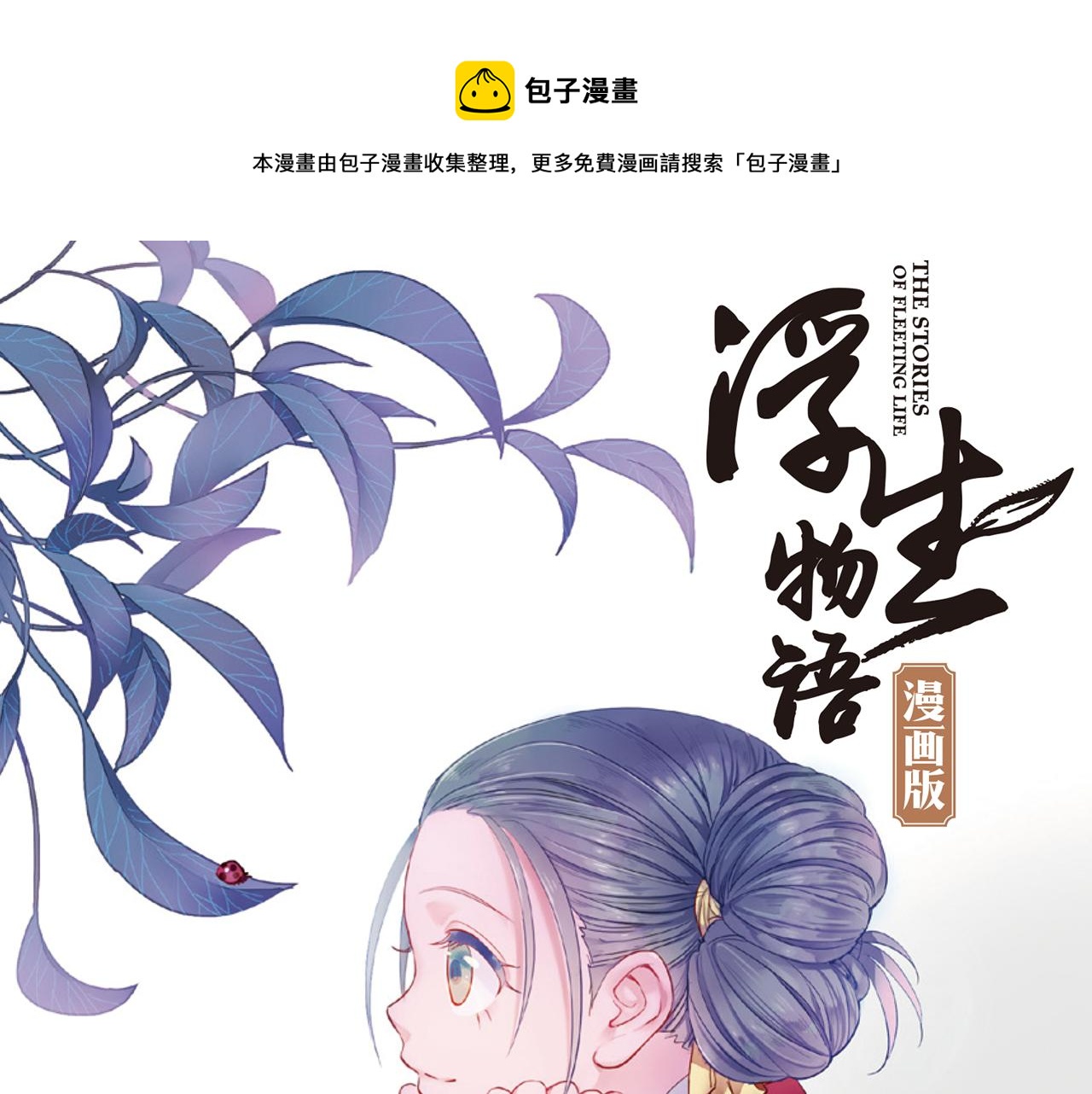第15话（上） 是非难断铸梦魇0
