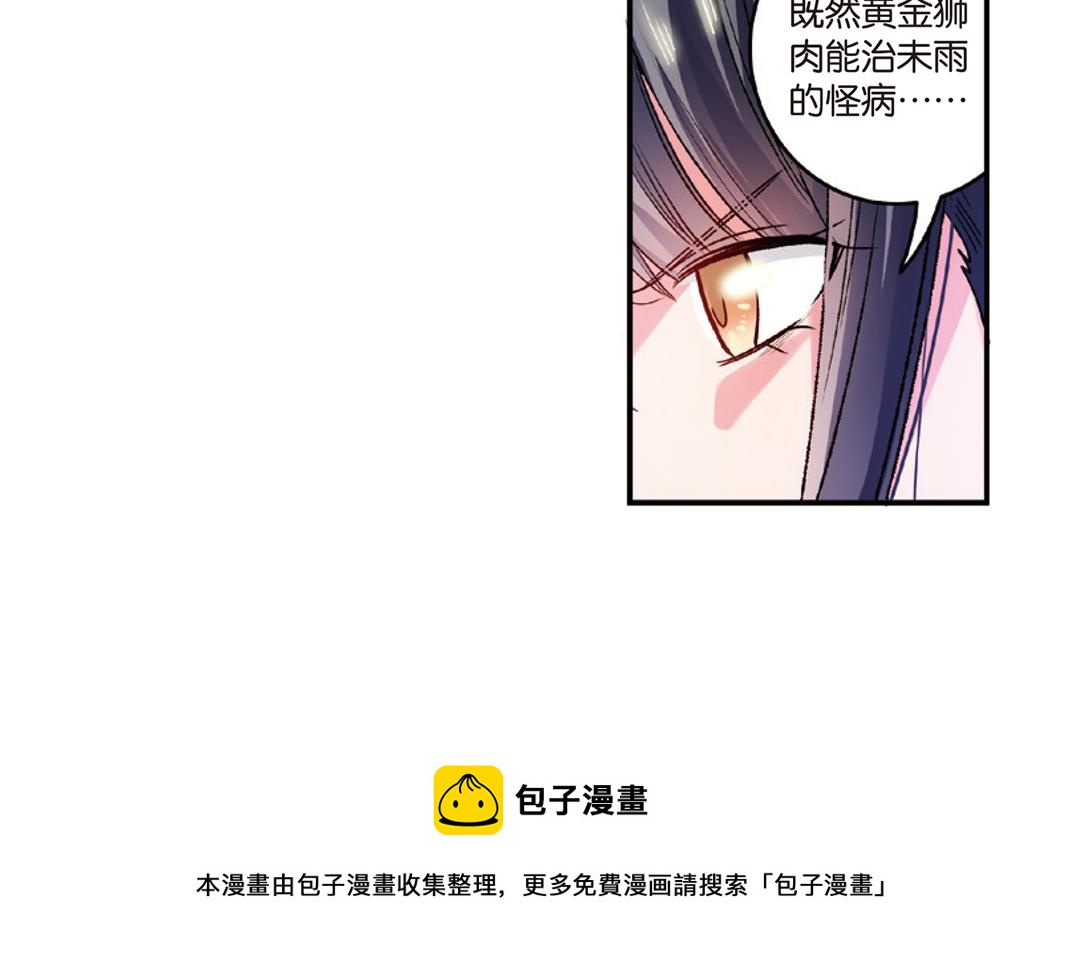 第7话（上） 夜半金狮访不停（猎狮篇）59