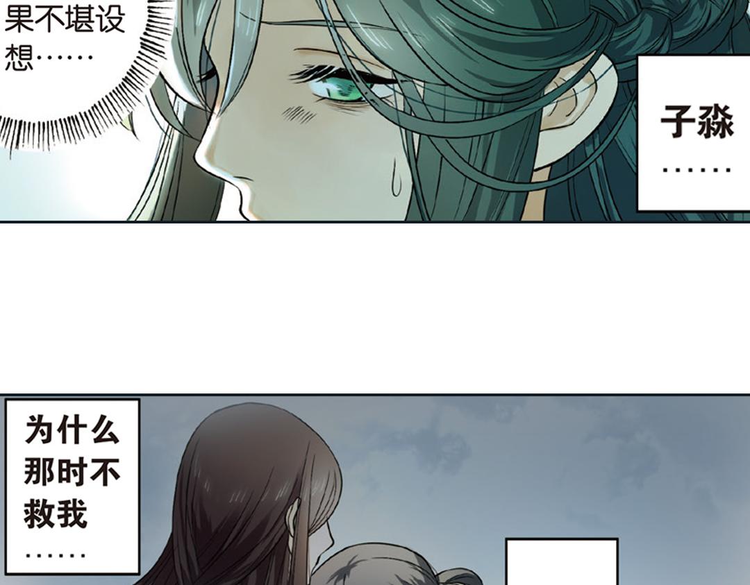 第2话（下） 子淼抛弃了裟椤？56