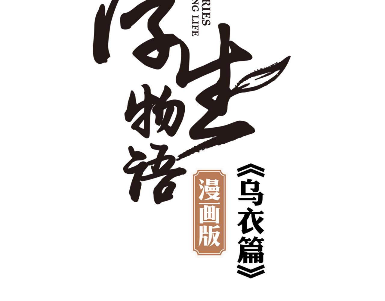 第27话  留步饮君茶3