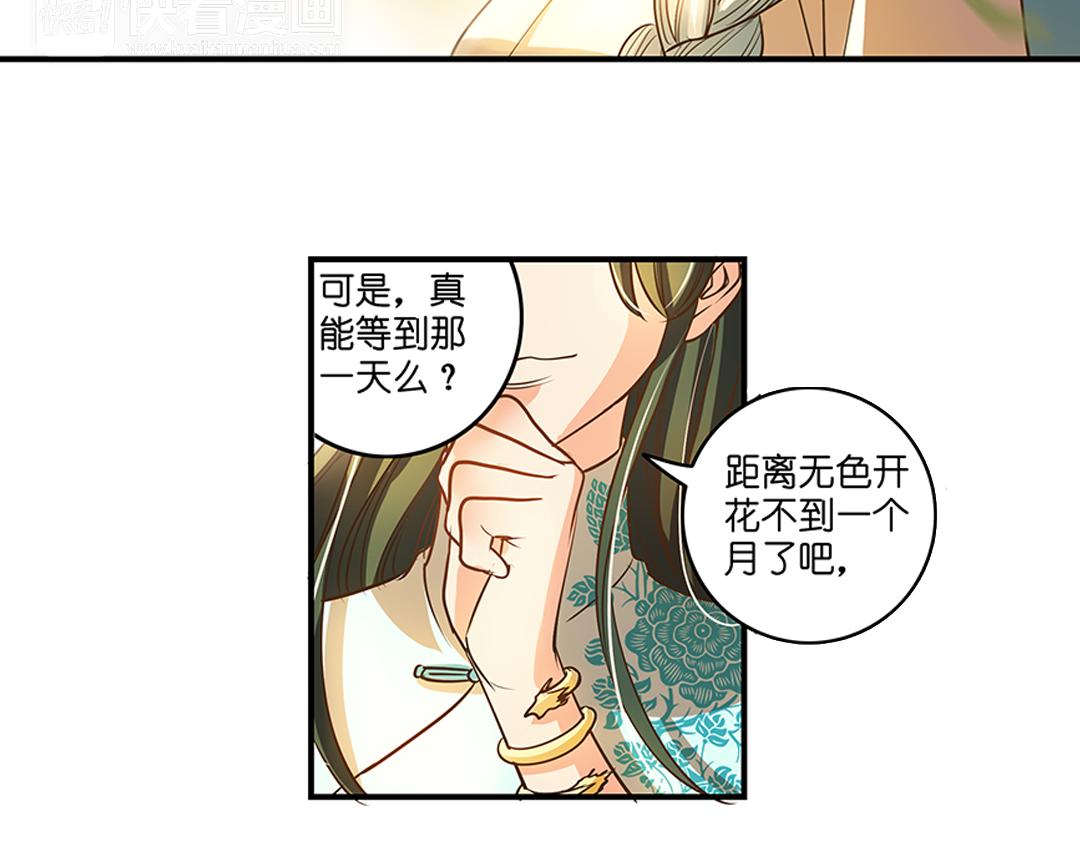 第22话（上） 咒毒难解易身形43