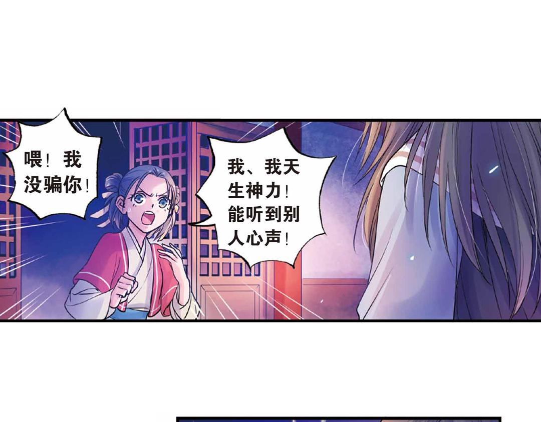 第17话（下） 芳心他许抢灵犀31