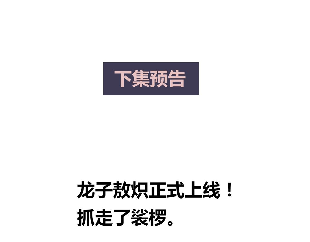 第2话（上） 狂放难羁号孽龙67