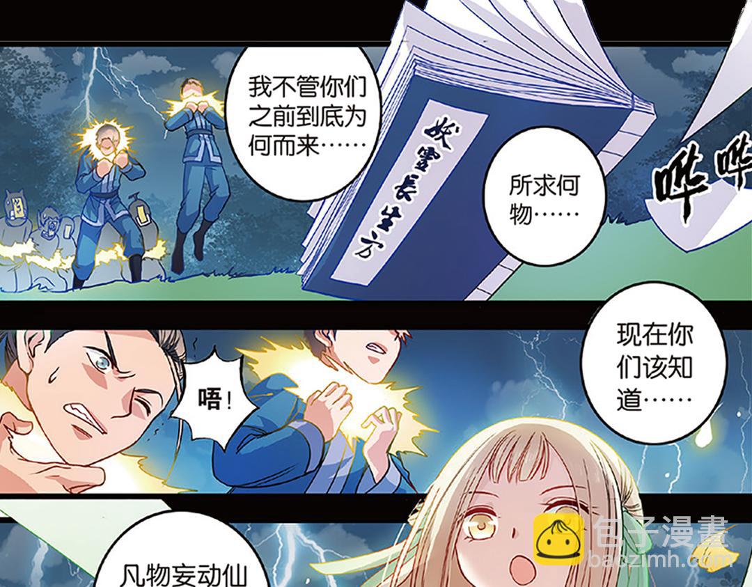 第5话（下）长生之药银杏子7