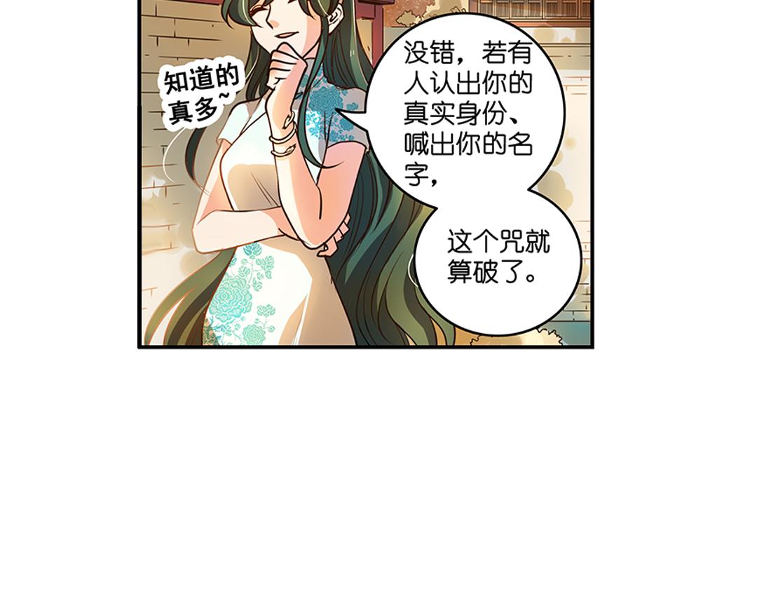 第22话（上） 咒毒难解易身形41