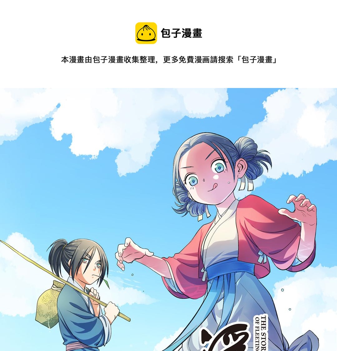 第19话（上） 红娘牵针补良缘0