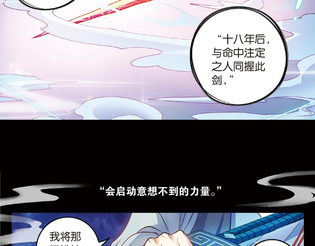 第16话（下） 天降姻缘意中人22