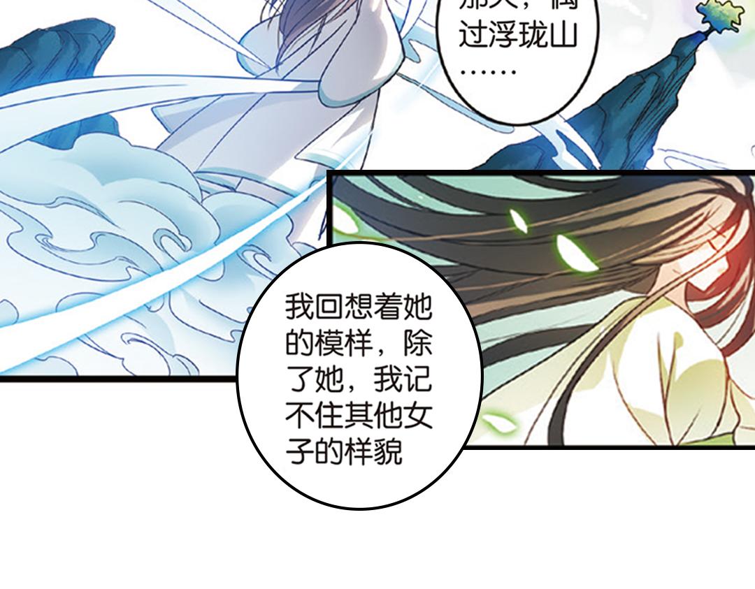第3话（上） 子淼寻爱千年无悔36