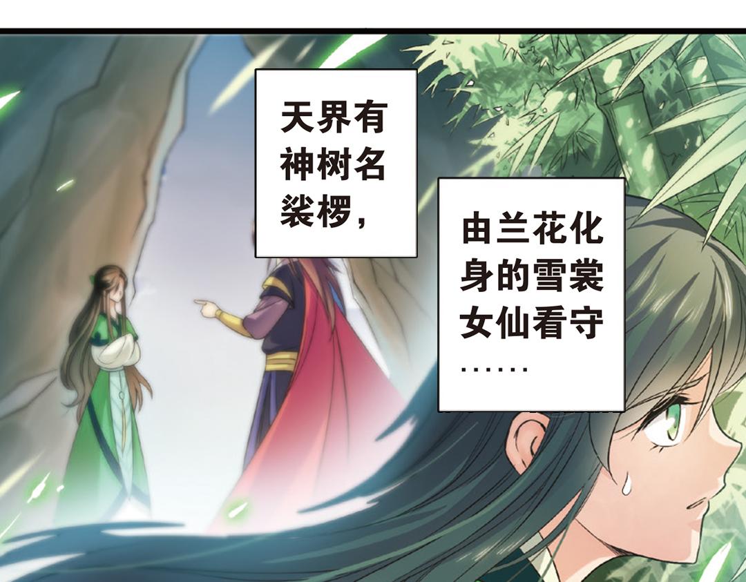 第3话（上） 子淼寻爱千年无悔8
