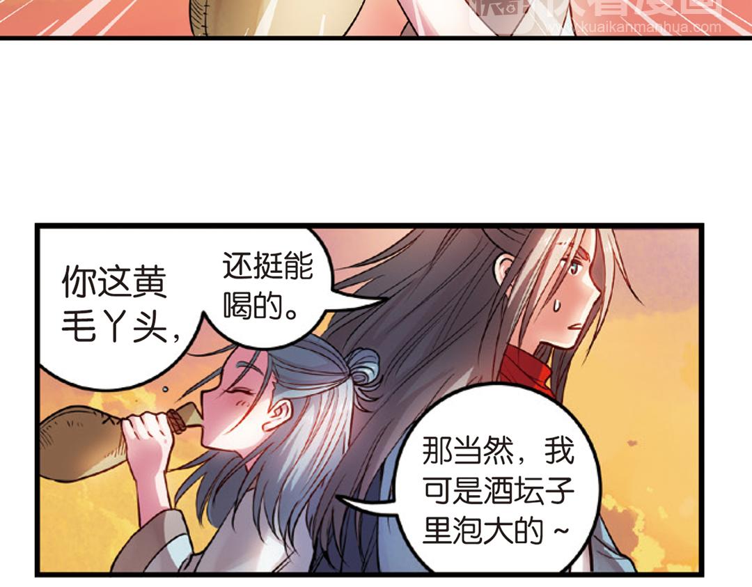 第16话（上） 大漠把酒仗剑行16