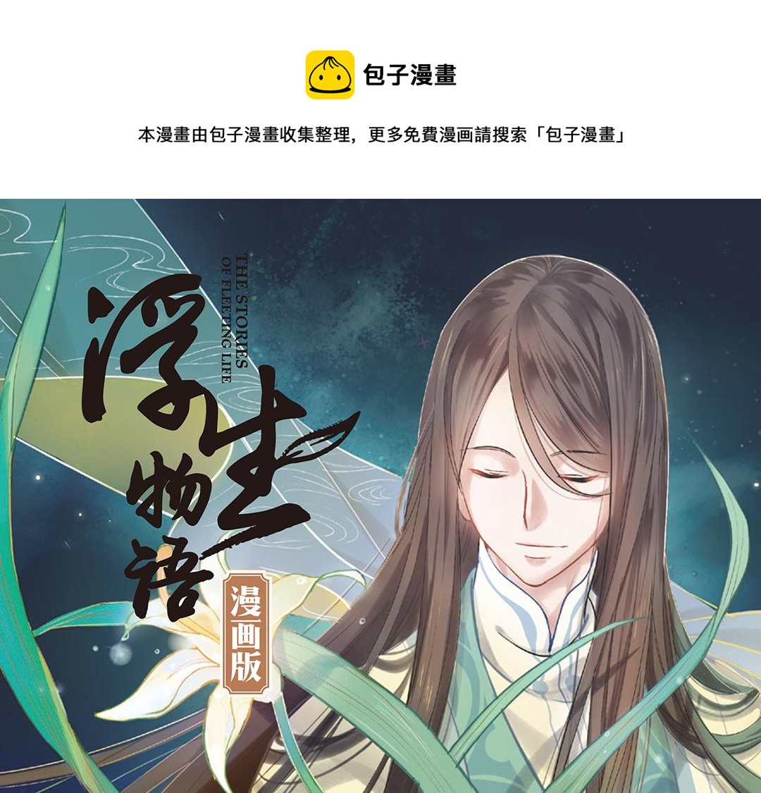 第3话（下）情深泽民乃子淼0
