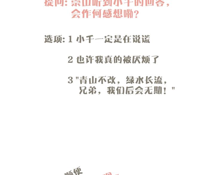第24话 你就这么讨厌我吗？117