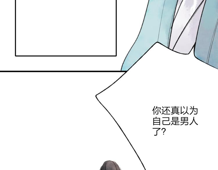 第34话 爱上不男不女的家伙？71