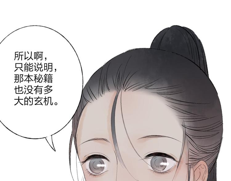 第36话 他意外的蛮可爱嘛28