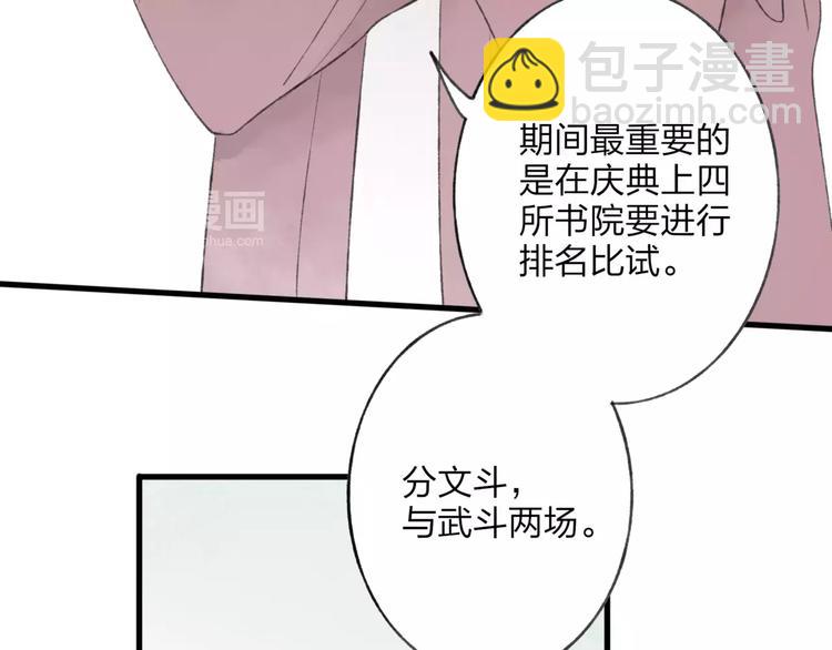 第45话 书院比赛5