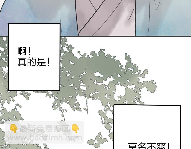 第33话 我竟然被嫌弃了！74