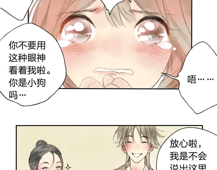 第15话 为什么我会脸红？31